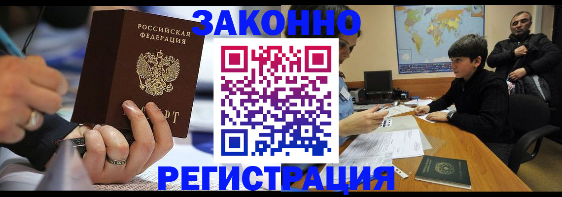 прописка иностранных граждан в Кимовске